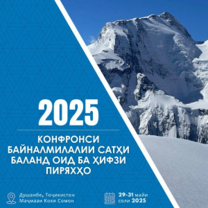 THE HIGH—LEVEL INTERNATIONAL CONFERENCE ON GLACIER CONSERVATION IS A GLOBAL PLATFORM FOR DISCUSSION