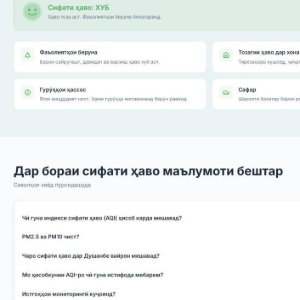 СОМОНАИ СИФАТИ ҲАВО ДАР ҶУМҲУРӢ ФАЪОЛ ГАРДИД